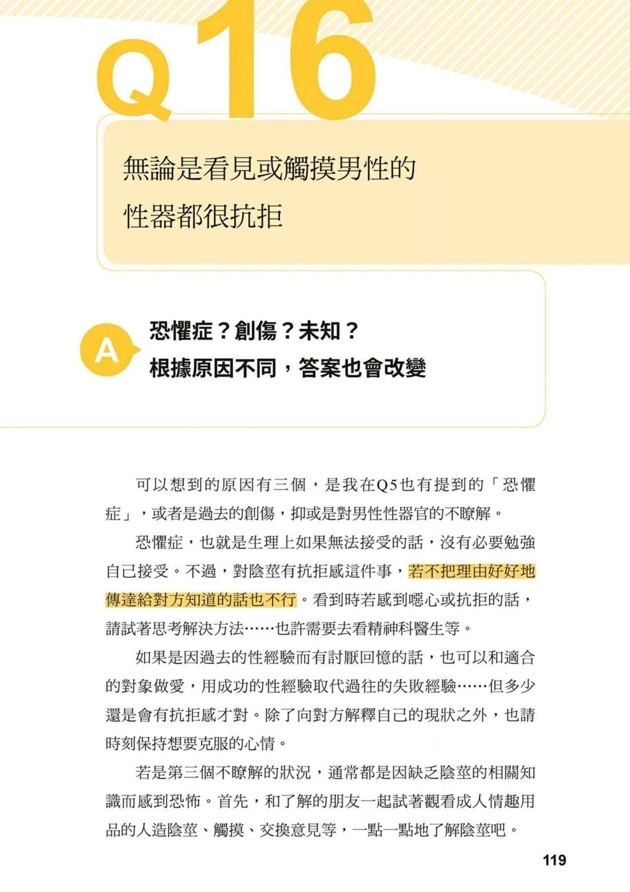 給想體驗究極性愛的妳——给女孩的榨精法则 (清水健)【官繁中版】 - Page 118