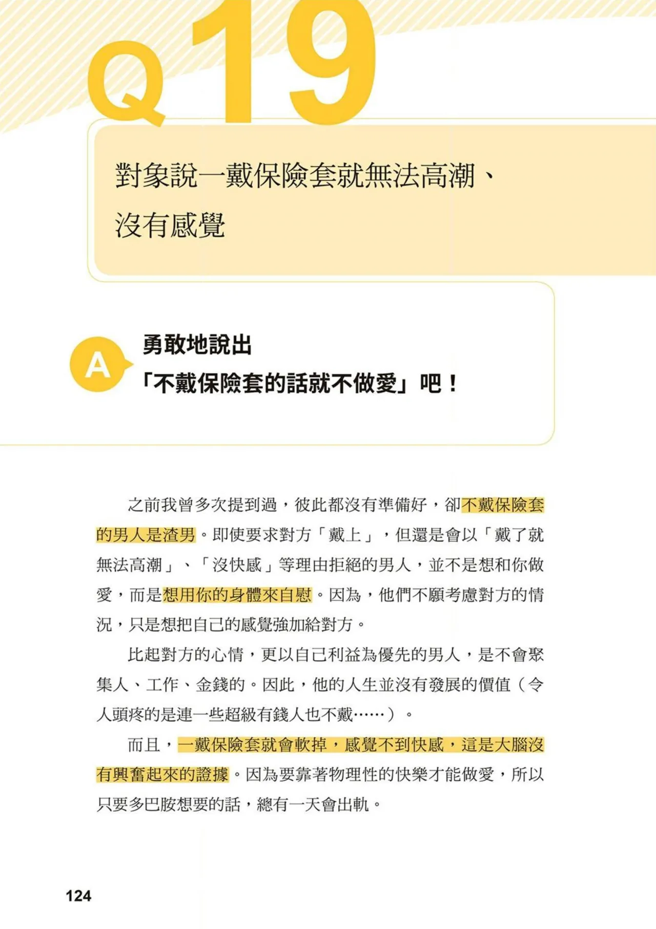 給想體驗究極性愛的妳——给女孩的榨精法则 (清水健)【官繁中版】 - Page 123