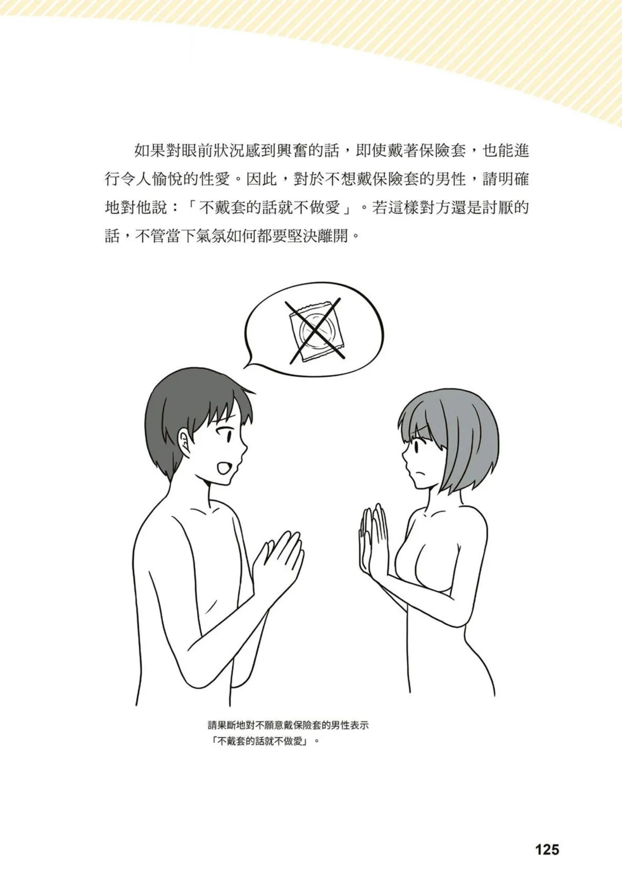 給想體驗究極性愛的妳——给女孩的榨精法则 (清水健)【官繁中版】 page 124 - full color how to hentai manga - read online free