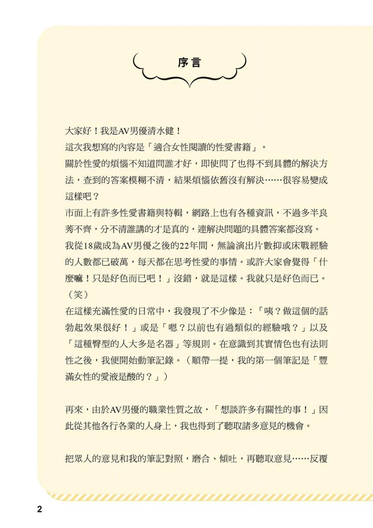 給想體驗究極性愛的妳——给女孩的榨精法则 (清水健)【官繁中版】 - Page 3