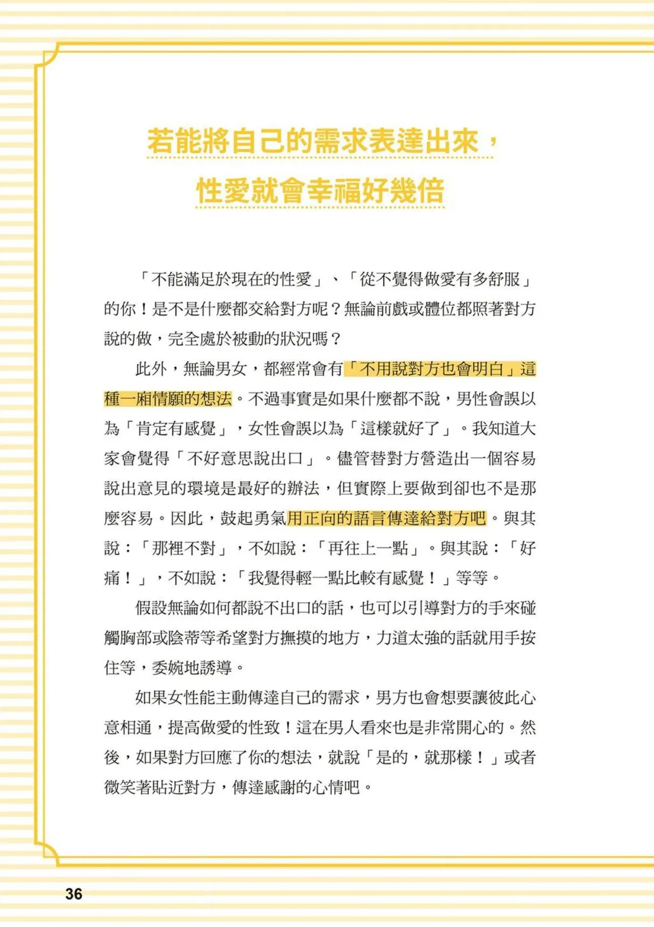 給想體驗究極性愛的妳——给女孩的榨精法则 (清水健)【官繁中版】 page 36 - full color how to hentai manga - read online free