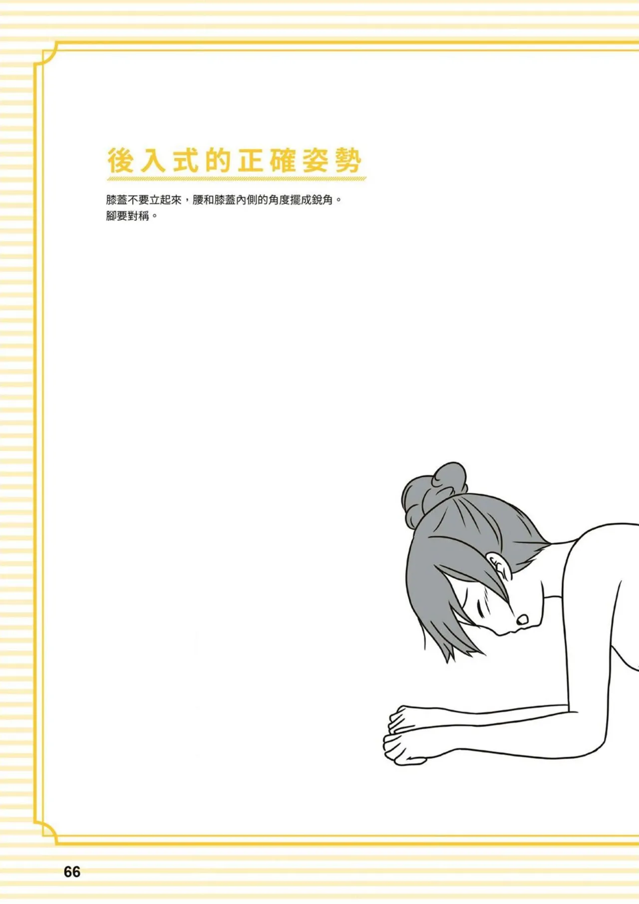 給想體驗究極性愛的妳——给女孩的榨精法则 (清水健)【官繁中版】 page 66 - full color how to hentai manga - read online free