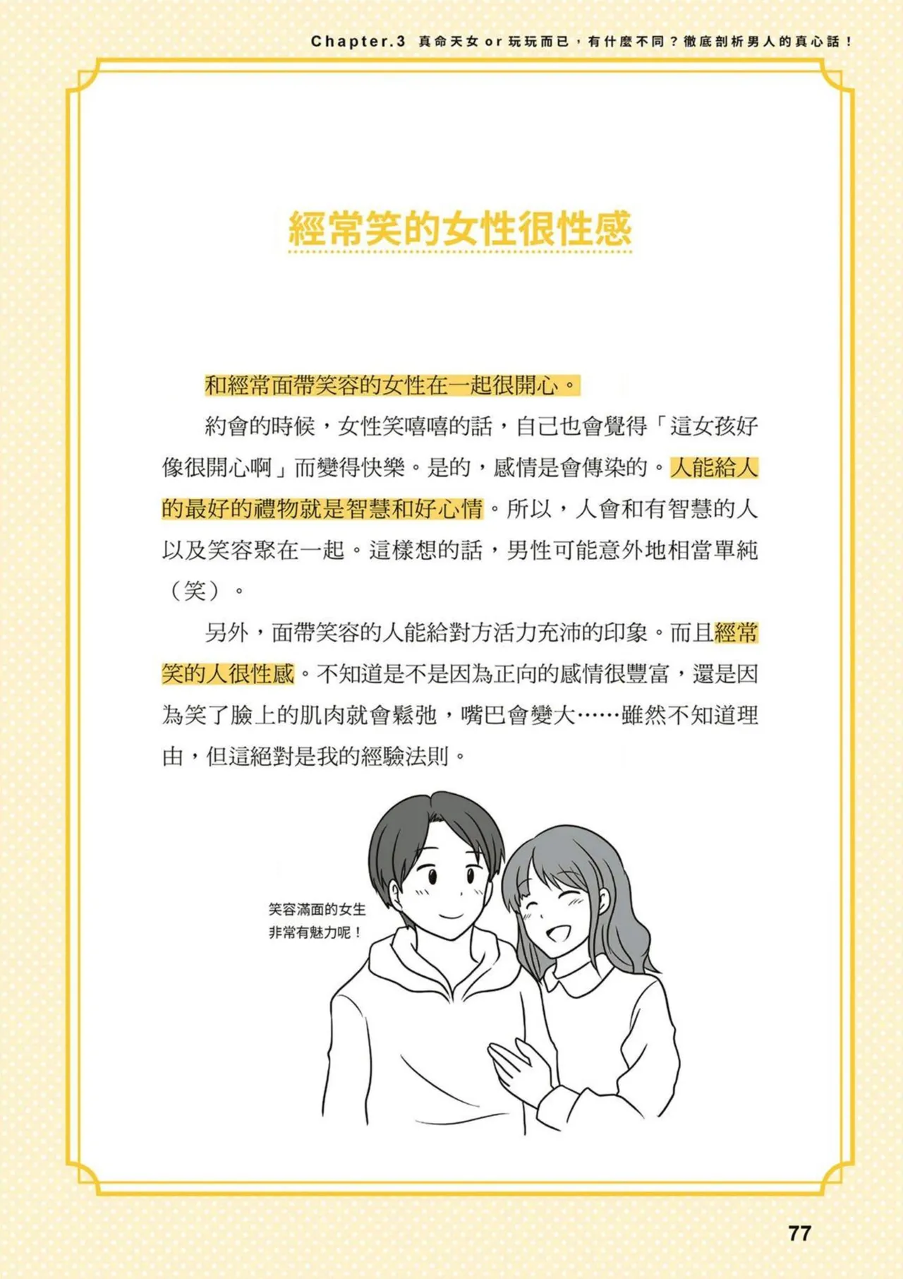 給想體驗究極性愛的妳——给女孩的榨精法则 (清水健)【官繁中版】 - Page 77