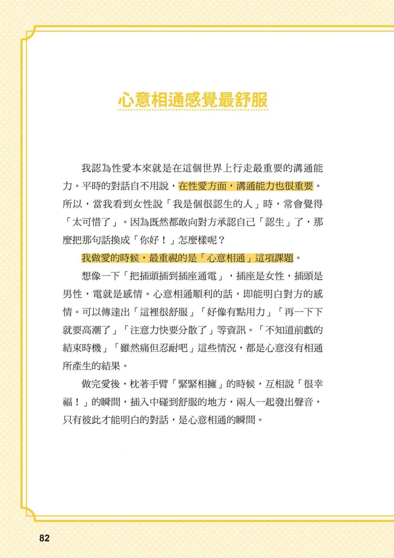 給想體驗究極性愛的妳——给女孩的榨精法则 (清水健)【官繁中版】 - Page 82