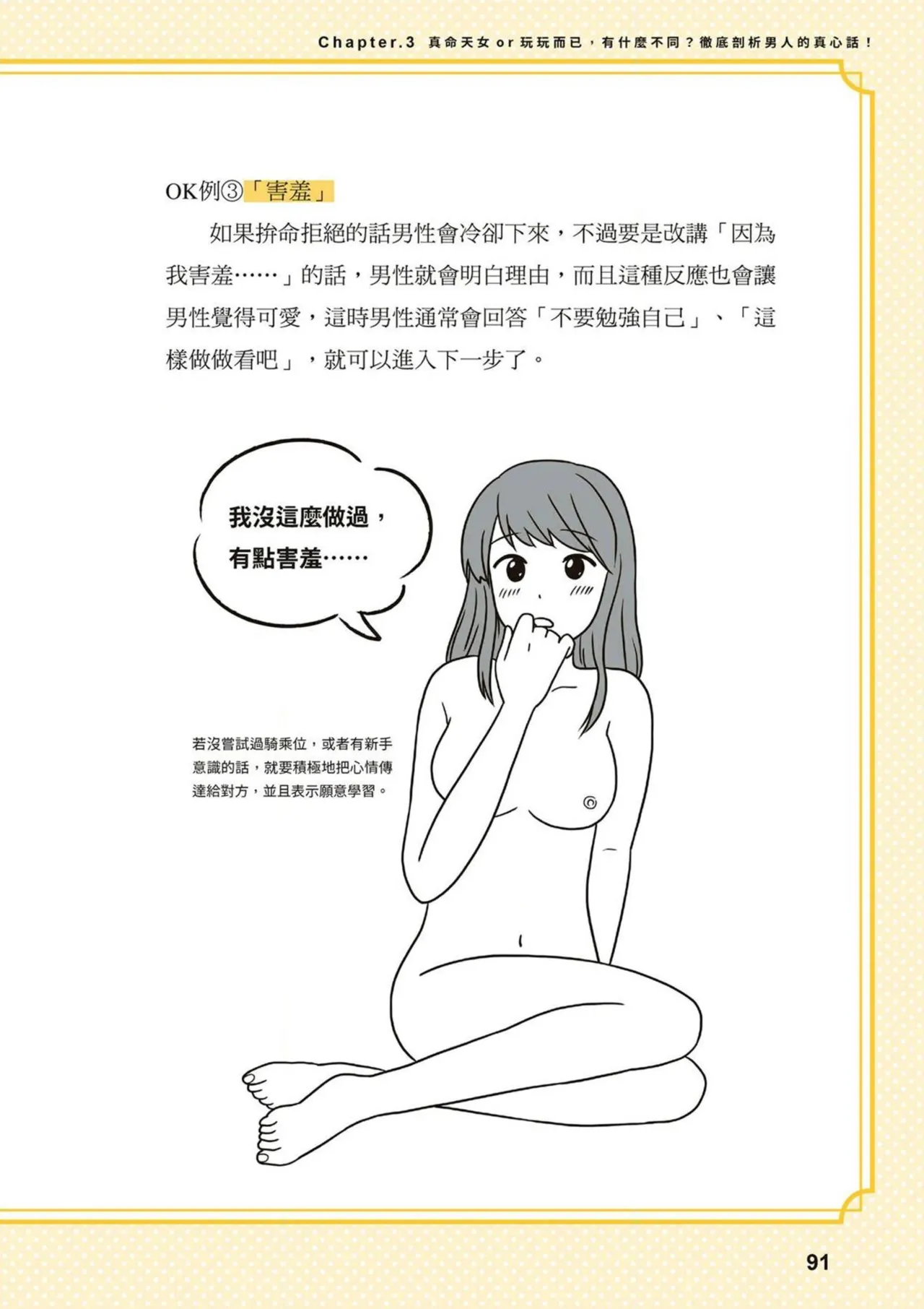 給想體驗究極性愛的妳——给女孩的榨精法则 (清水健)【官繁中版】 page 91 - full color how to hentai manga - read online free