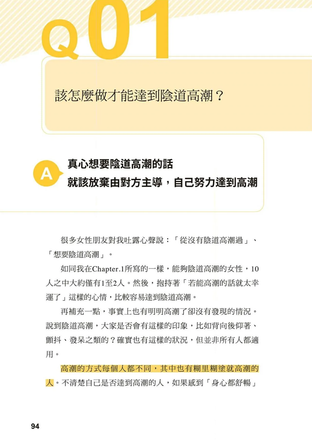 給想體驗究極性愛的妳——给女孩的榨精法则 (清水健)【官繁中版】 - Page 93