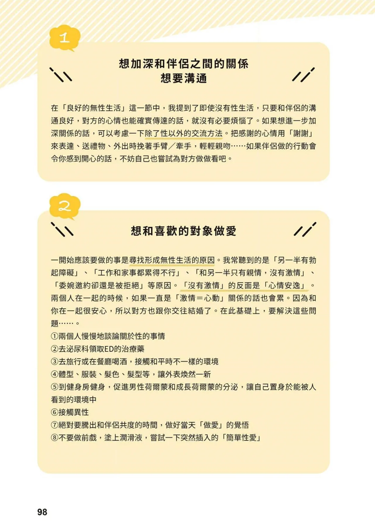 給想體驗究極性愛的妳——给女孩的榨精法则 (清水健)【官繁中版】 - Page 97