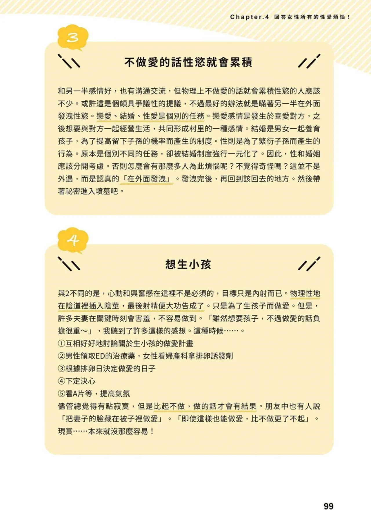 給想體驗究極性愛的妳——给女孩的榨精法则 (清水健)【官繁中版】 page 98 - full color how to hentai manga - read online free