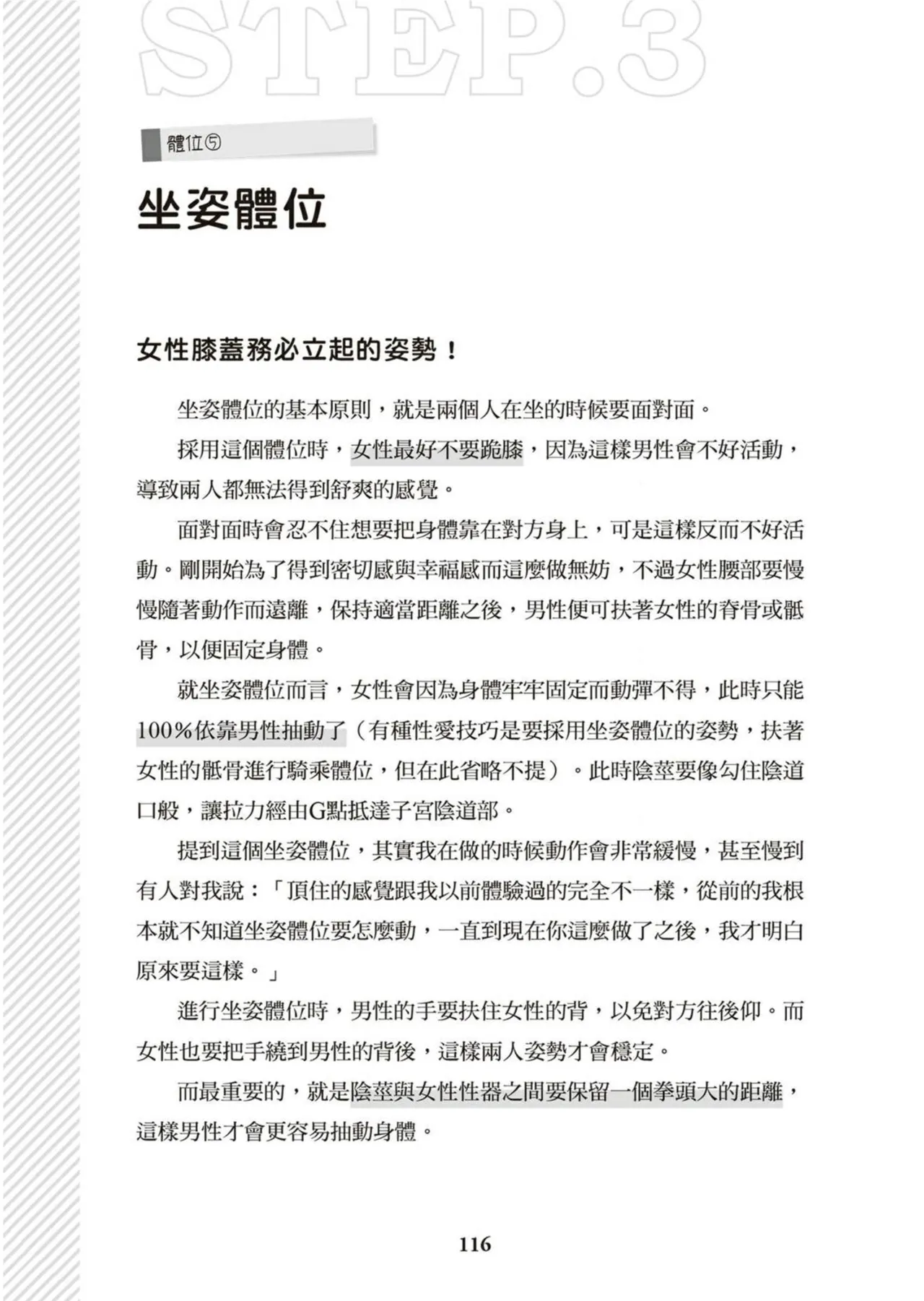 圖解天王AV男優清水健萬人斬性愛密技-究极男女合欢术【中文翻译】 page 117 - big breasts how to hentai manga - read online free