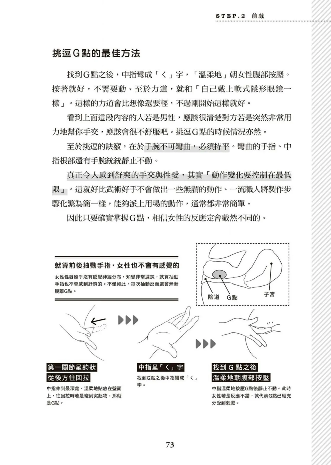 圖解天王AV男優清水健萬人斬性愛密技-究极男女合欢术【中文翻译】 page 74 - big breasts how to hentai manga - read online free