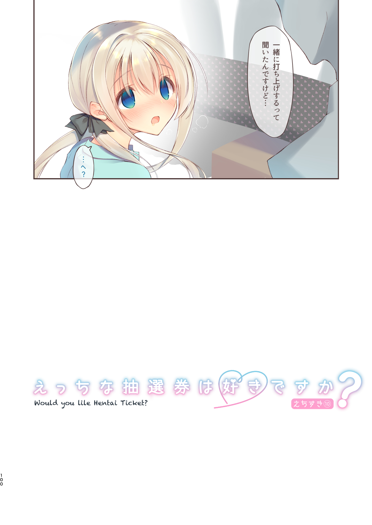 EchiSuki Soushuuhen 2 page 101 original parody - full color paizuri hentai manga - read online free