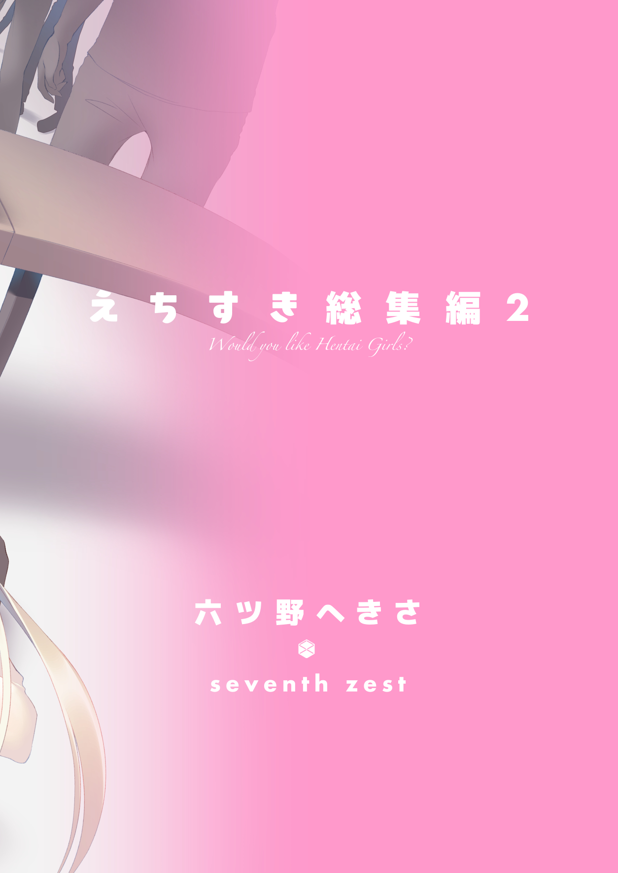 EchiSuki Soushuuhen 2 page 111 original parody - full color paizuri hentai manga - read online free