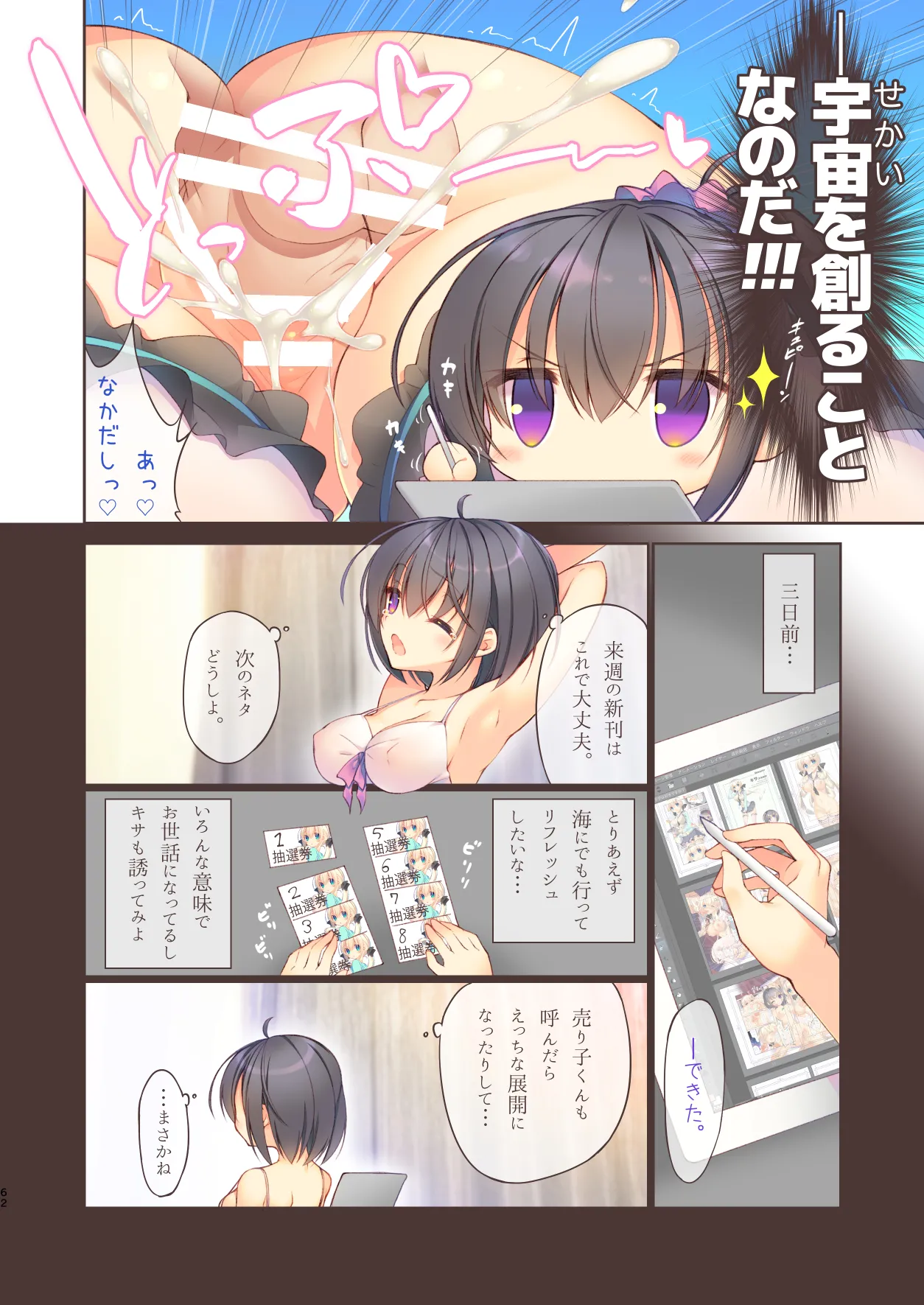 EchiSuki Soushuuhen 2 page 63 original parody - full color paizuri hentai manga - read online free