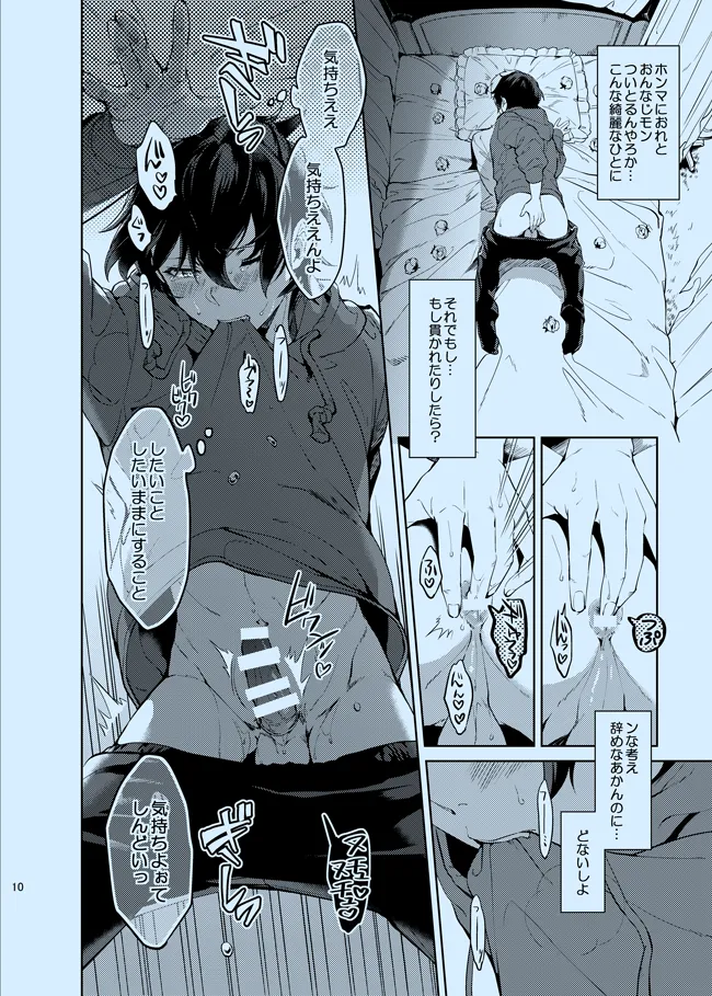 Douka Shiranai Mama de Ite page 10 featuring mika kagehira ensemble stars parody - males only yaoi hentai manga - read online free