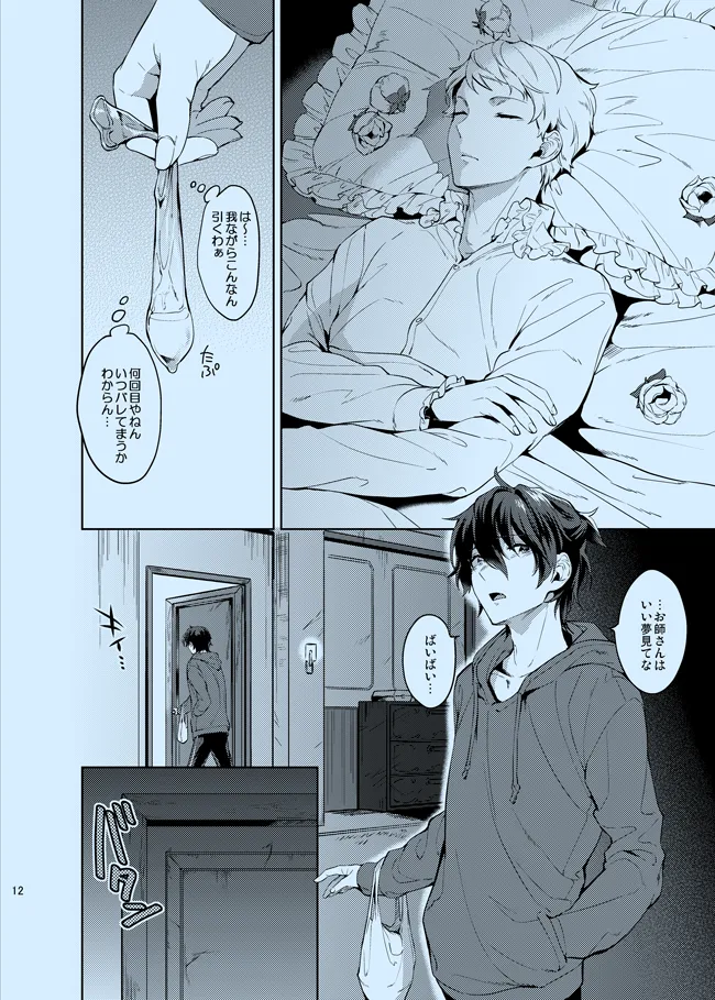 Douka Shiranai Mama de Ite - Page 12