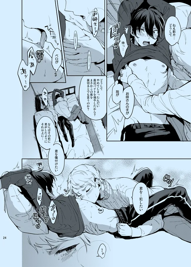 Douka Shiranai Mama de Ite page 24 featuring mika kagehira ensemble stars parody - males only yaoi hentai manga - read online free