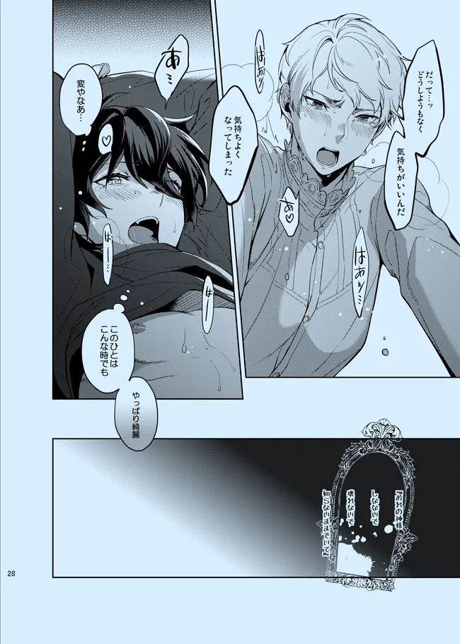Douka Shiranai Mama de Ite page 28 featuring mika kagehira ensemble stars parody - males only yaoi hentai manga - read online free