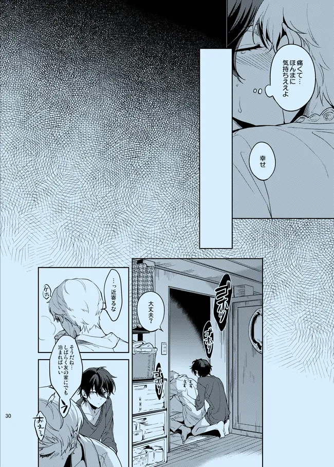 Douka Shiranai Mama de Ite - Page 30