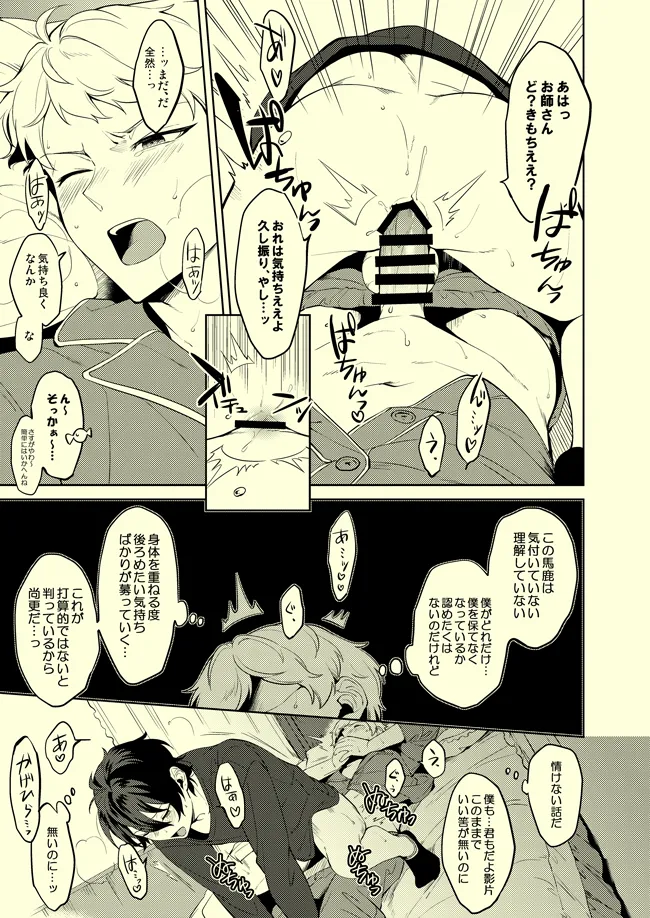 Drop de Trip - Page 12