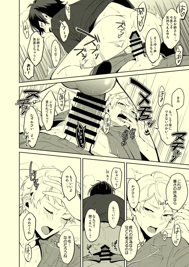 Drop de Trip page 13 featuring shu itsuki ensemble stars parody - yaoi males only hentai manga - read online free