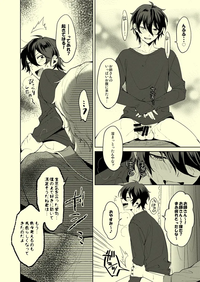 Drop de Trip page 15 featuring shu itsuki ensemble stars parody - yaoi males only hentai manga - read online free