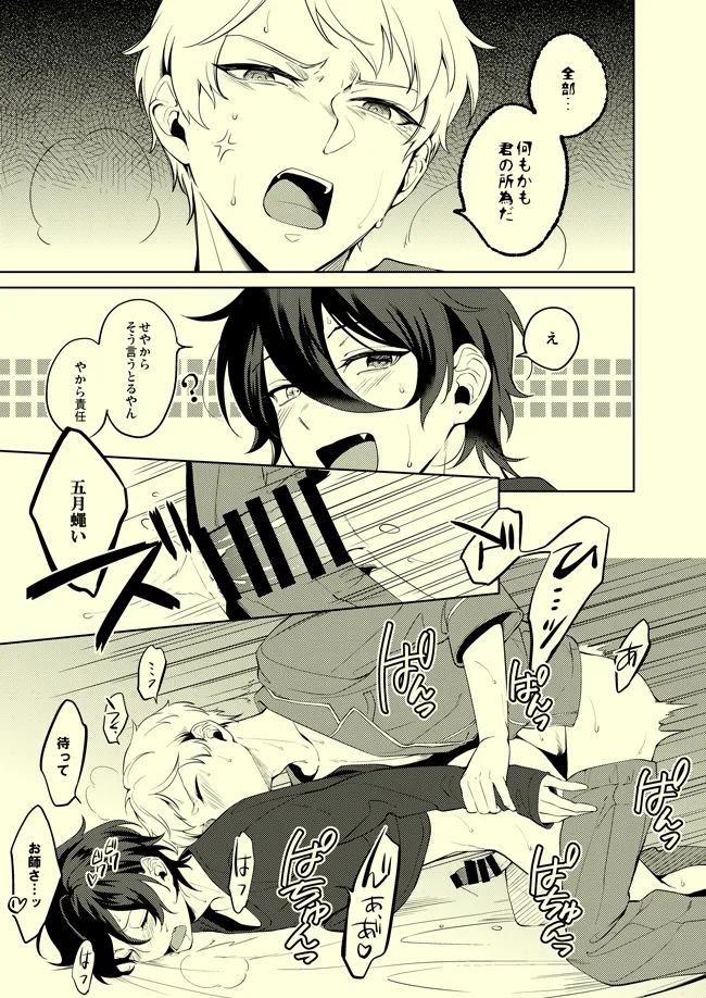 Drop de Trip - Page 16