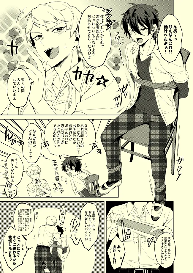 Drop de Trip page 20 featuring shu itsuki ensemble stars parody - yaoi males only hentai manga - read online free