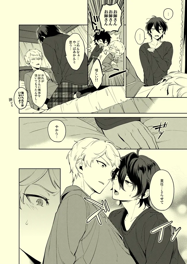 Drop de Trip page 9 featuring shu itsuki ensemble stars parody - yaoi males only hentai manga - read online free