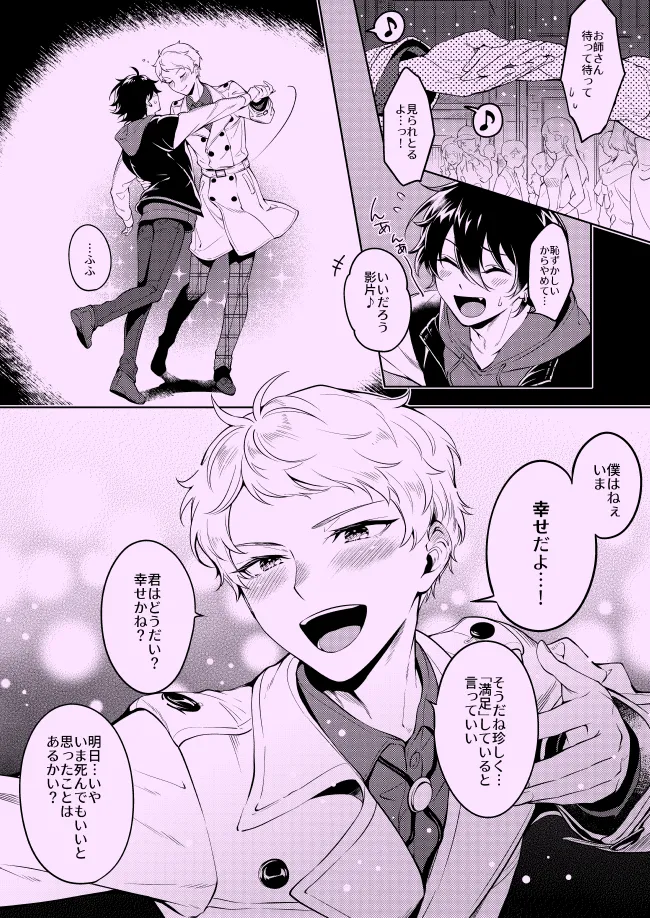 Private Game page 16 featuring shu itsuki ensemble stars parody - yaoi males only hentai manga - read online free