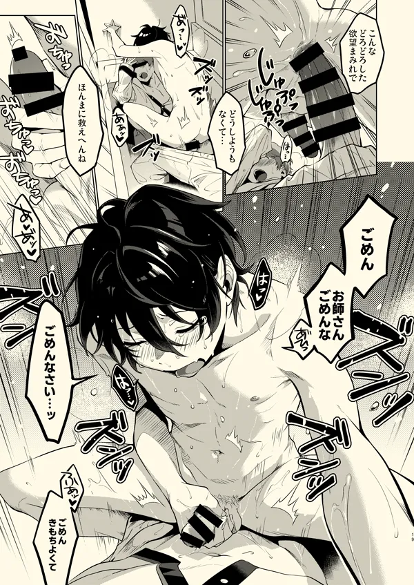 Tenshi ni narenai page 18 featuring shu itsuki ensemble stars parody - anal anal intercourse hentai manga - read online free