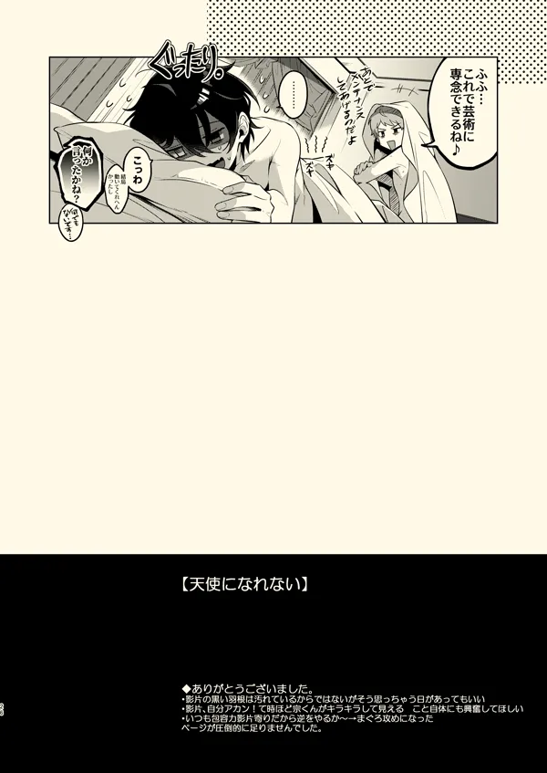 Tenshi ni narenai page 25 featuring shu itsuki ensemble stars parody - anal anal intercourse hentai manga - read online free