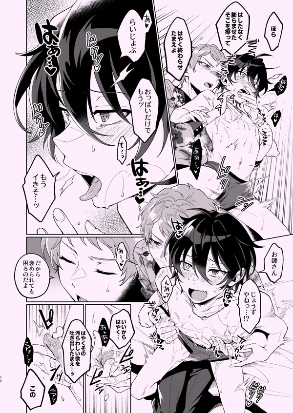 Zenbu Boku no Sei page 11 featuring mika kagehira ensemble stars parody - males only yaoi hentai manga - read online free