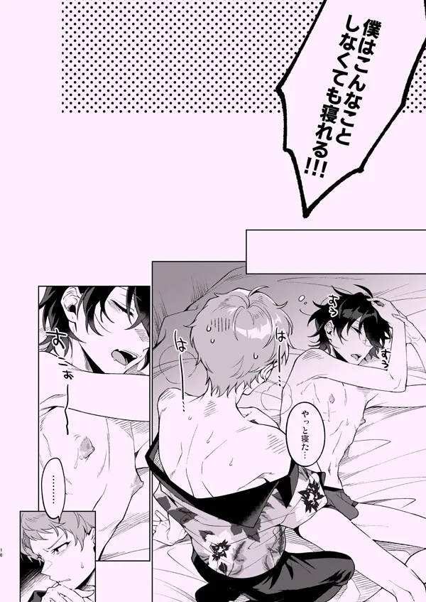 Zenbu Boku no Sei - Page 15