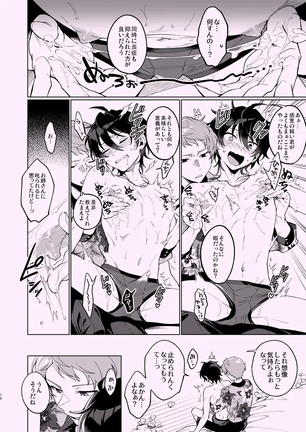 Zenbu Boku no Sei - Page 9