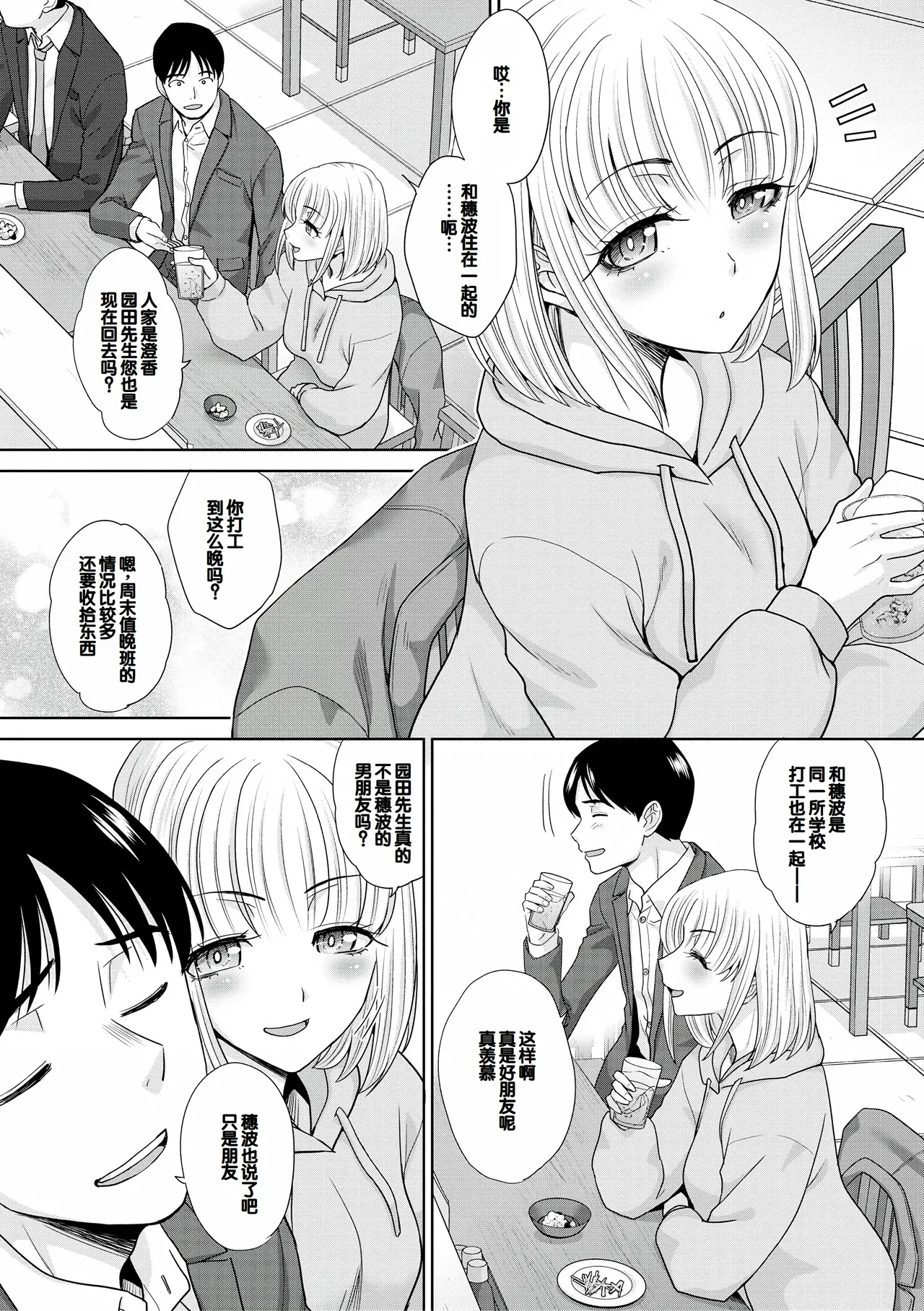 Oshikake Mama Honami-chan page 110 - handjob kissing hentai manga - read online free