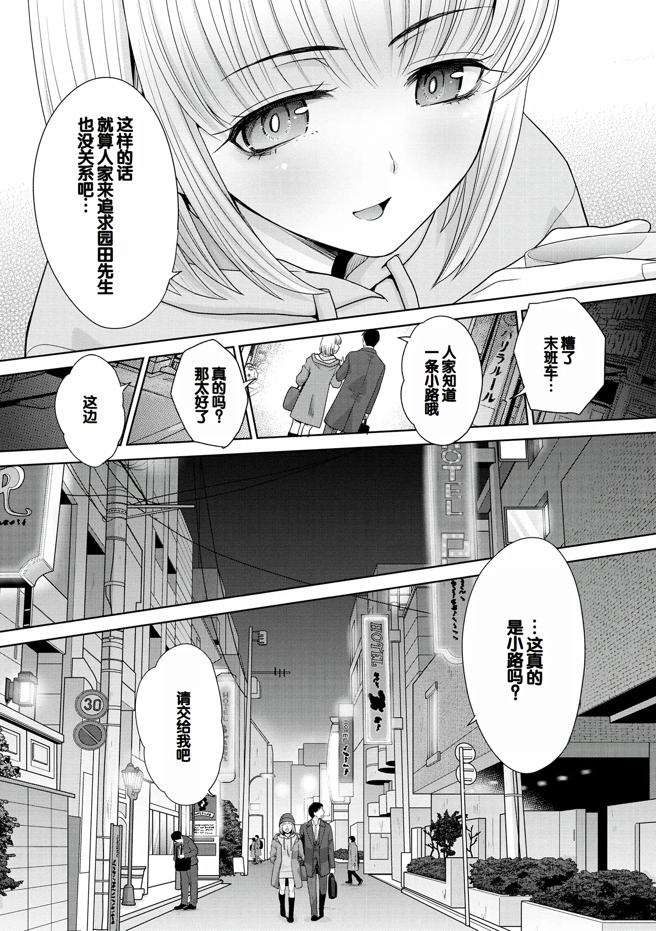 Oshikake Mama Honami-chan - Page 111