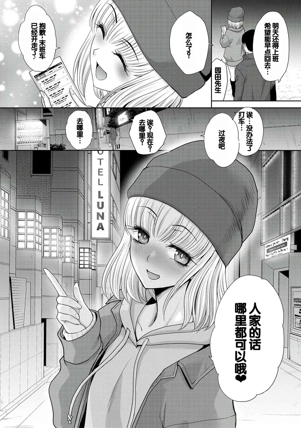 Oshikake Mama Honami-chan - Page 112