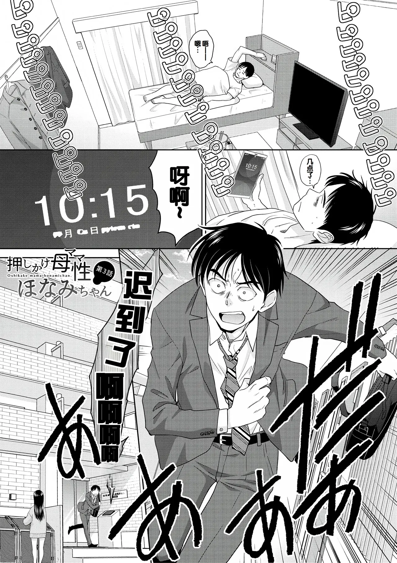 Oshikake Mama Honami-chan - Page 51