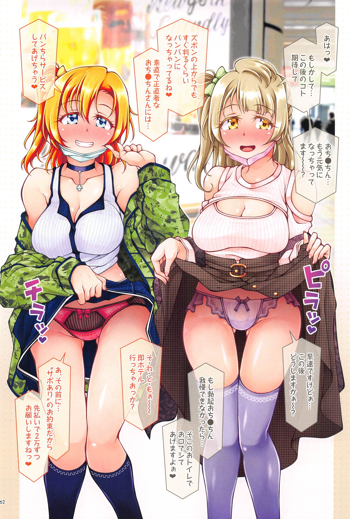 μ's ex page 62 featuring eli ayase love live parody - full color big breasts hentai manga - read online free