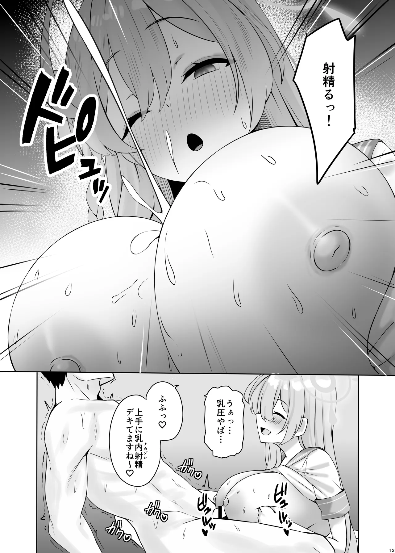 Ecchi na Hanako to Icha Love Arch - Page 11