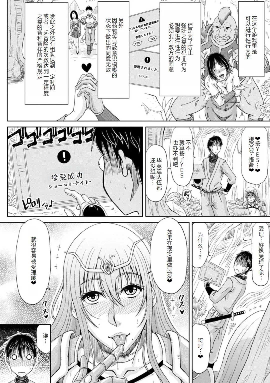 Ecchi na Itoko ga Onna Kishi de Kukkoro na VRMMO Ki page 13 - big breasts pregnant hentai manga - read online free