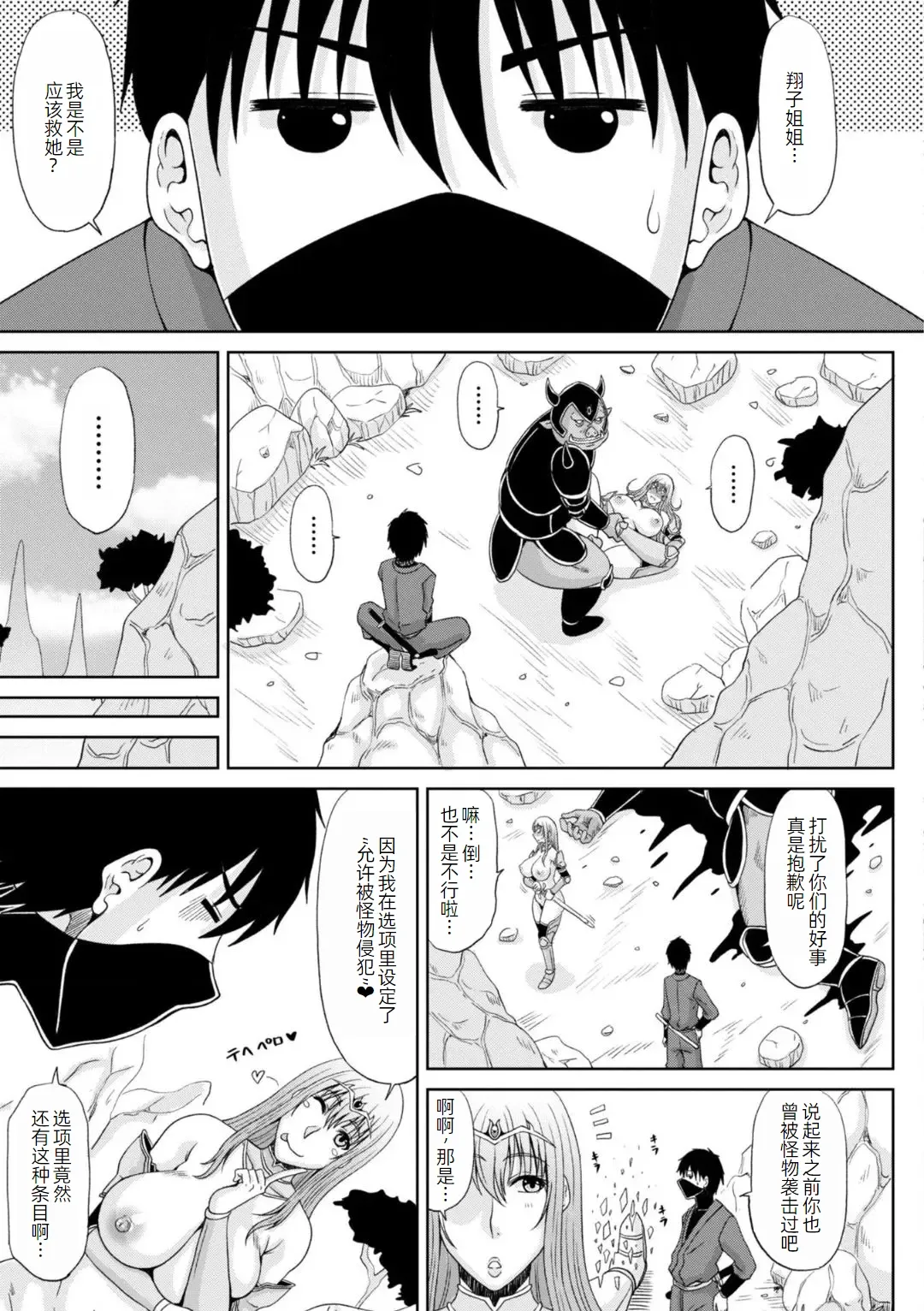 Ecchi na Itoko ga Onna Kishi de Kukkoro na VRMMO Ki - Page 28