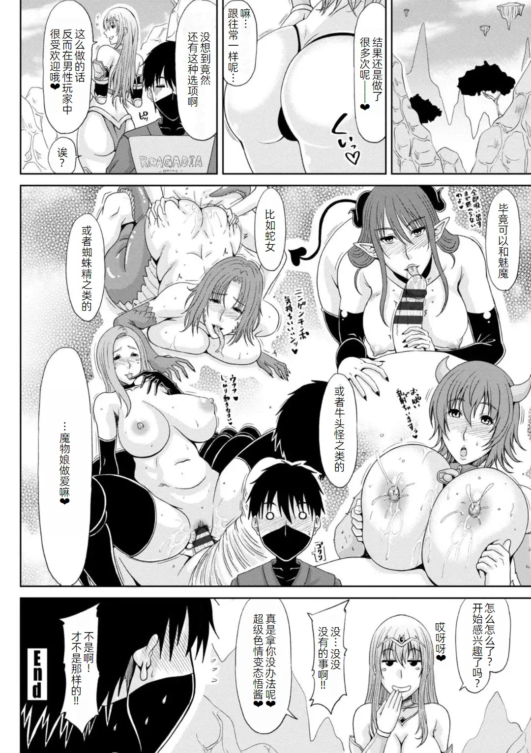Ecchi na Itoko ga Onna Kishi de Kukkoro na VRMMO Ki - Page 43