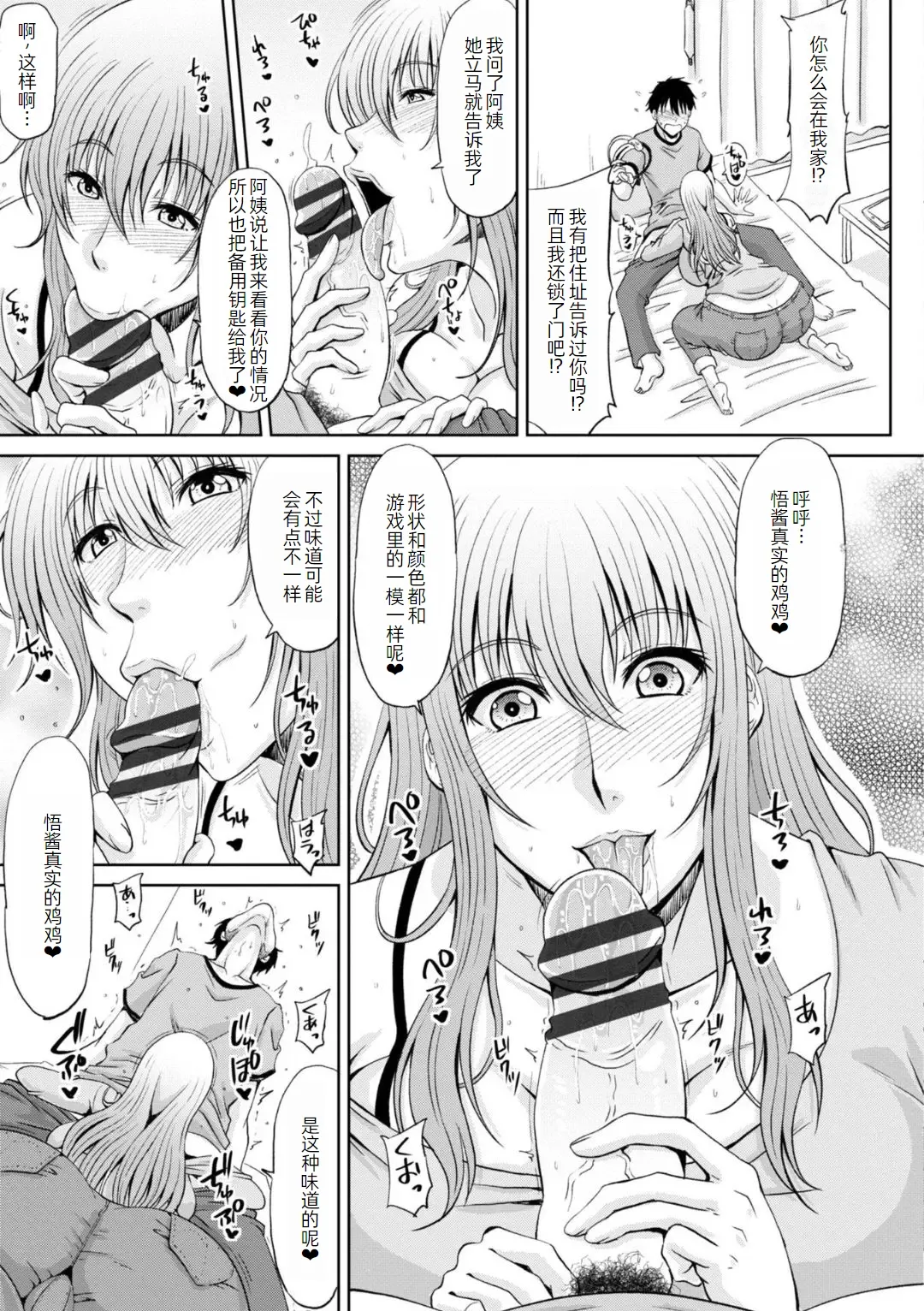 Ecchi na Itoko ga Onna Kishi de Kukkoro na VRMMO Ki - Page 48