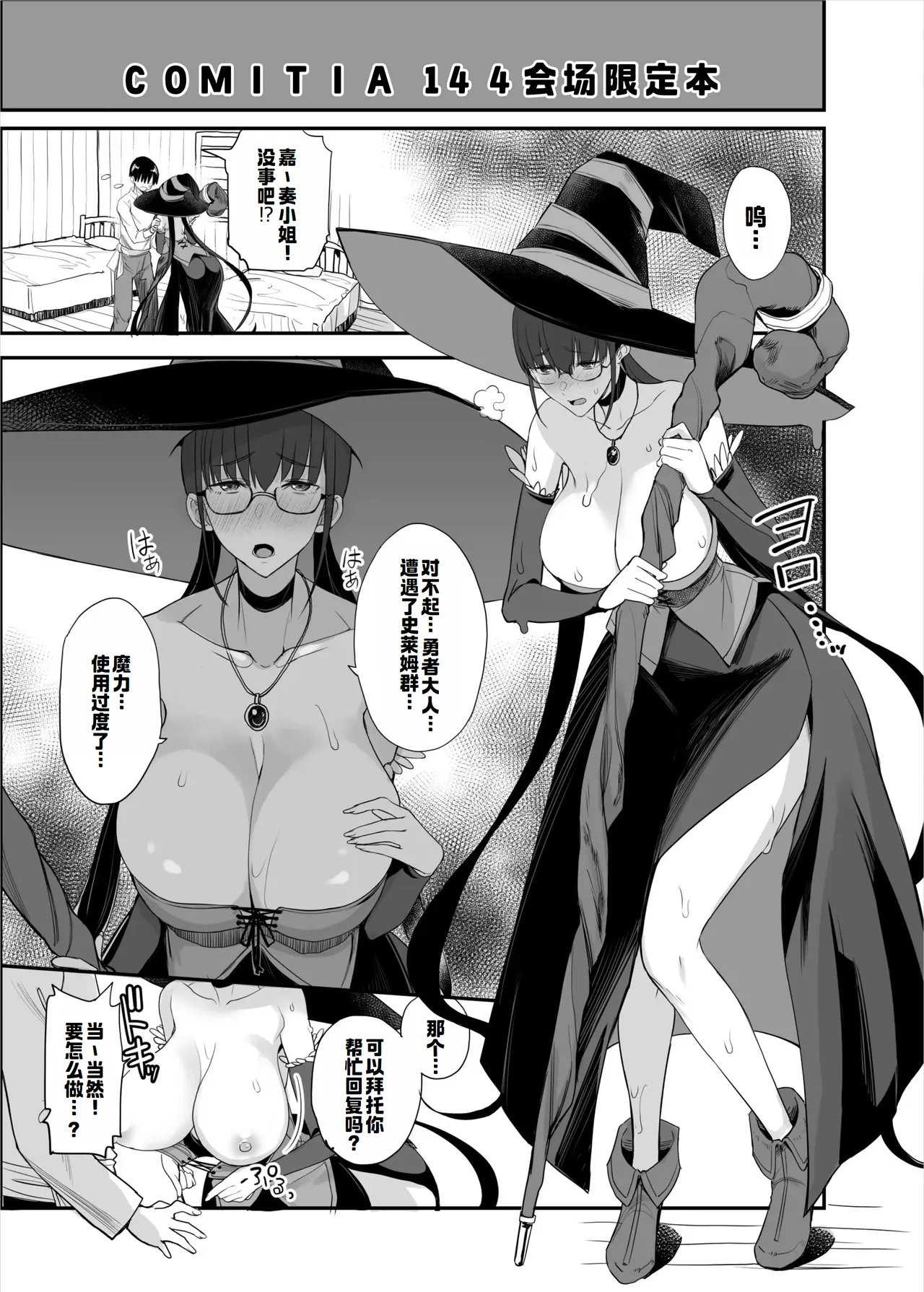 Fan no Onegai Kiichau Appli | 听从粉丝愿望的APP page 14 original parody - big breasts witch hentai manga - read online free