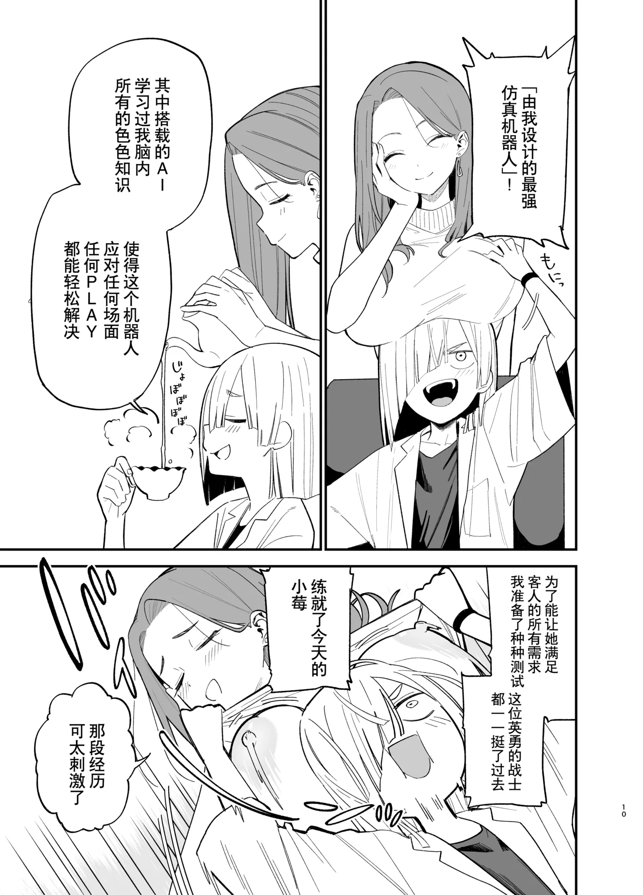 Android nara dekiru koto | 仿生机器人可以实现的愿望 page 10 original parody - blindfold robot hentai manga - read online free