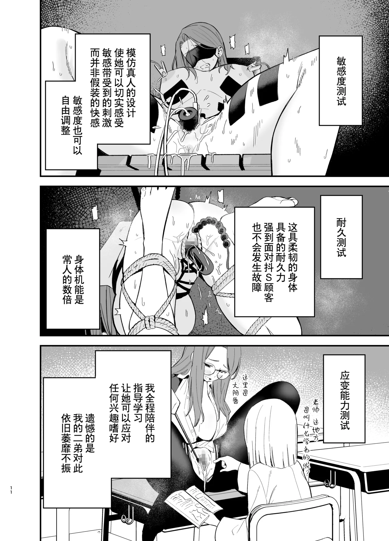 Android nara dekiru koto | 仿生机器人可以实现的愿望 page 11 original parody - blindfold robot hentai manga - read online free