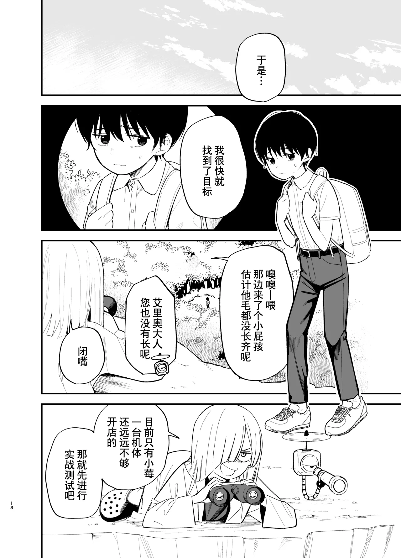 Android nara dekiru koto | 仿生机器人可以实现的愿望 page 13 original parody - blindfold robot hentai manga - read online free