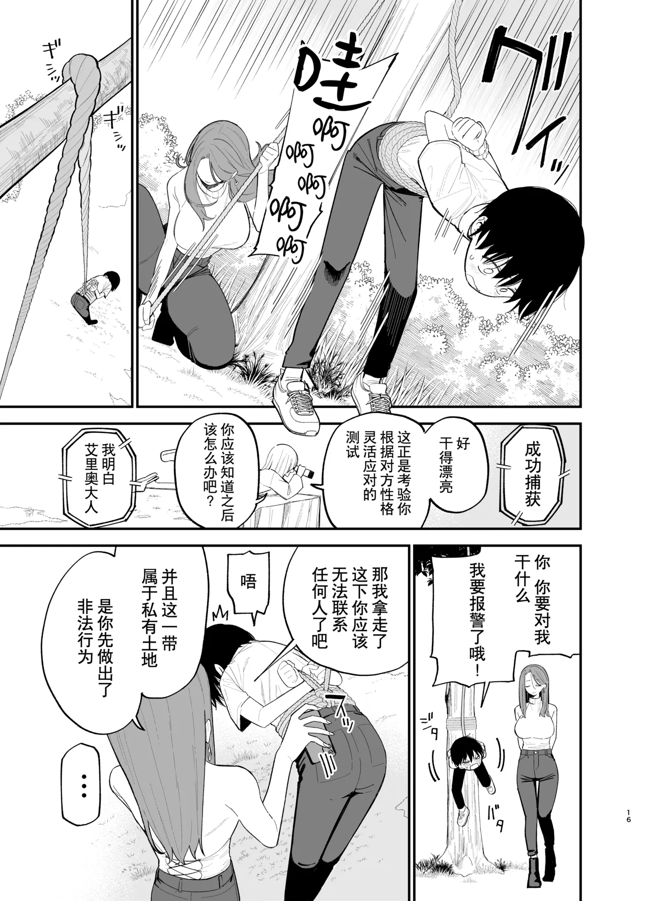 Android nara dekiru koto | 仿生机器人可以实现的愿望 page 16 original parody - big breasts gag hentai manga - read online free