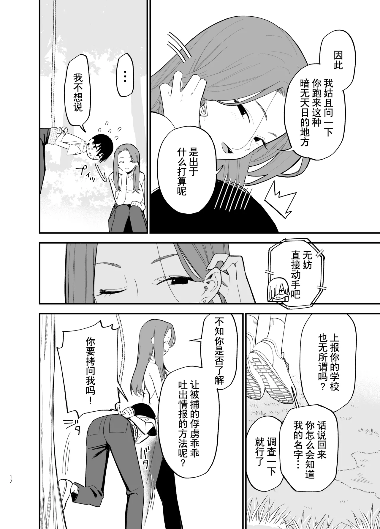 Android nara dekiru koto | 仿生机器人可以实现的愿望 page 17 original parody - blindfold robot hentai manga - read online free